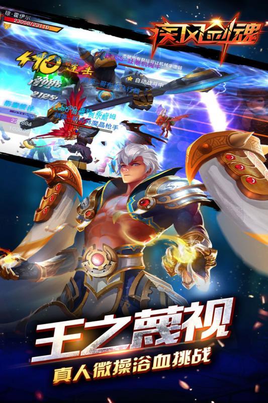 百度疾风剑魂手游下载,魔幻手游,竞技手游,百度手游,疾风剑魂