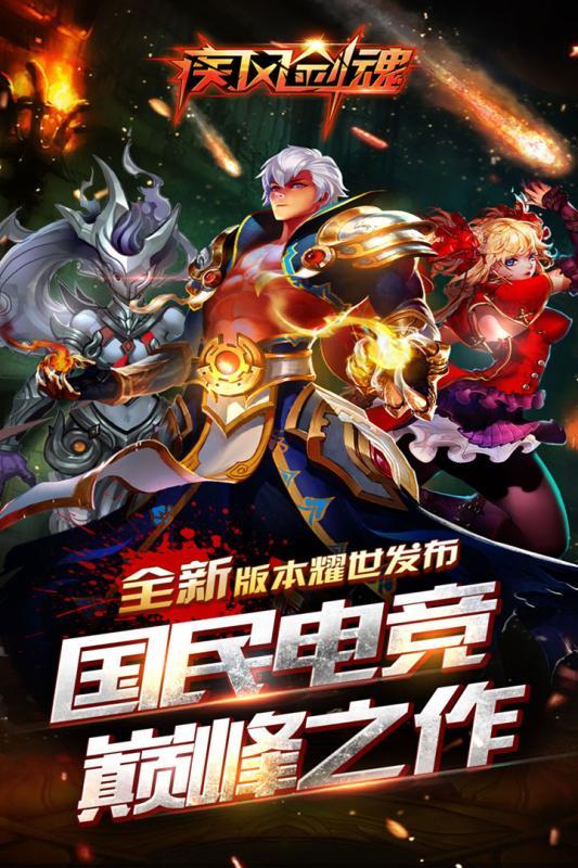 百度疾风剑魂手游下载,魔幻手游,竞技手游,百度手游,疾风剑魂