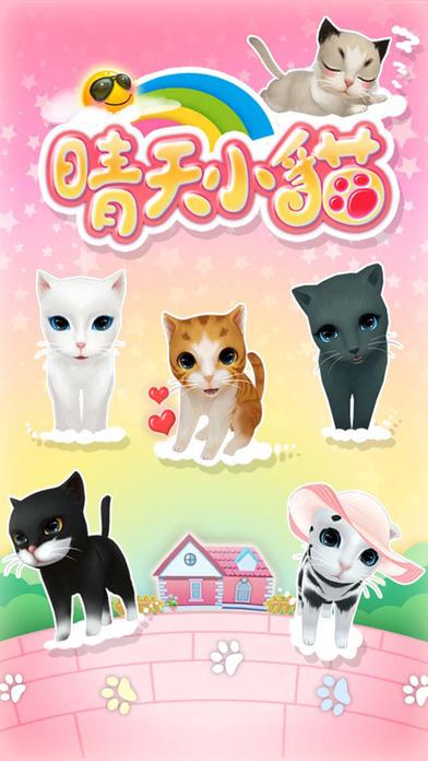 晴天小猫最新版下载,猫咪游戏,养成手游,晴天小猫
