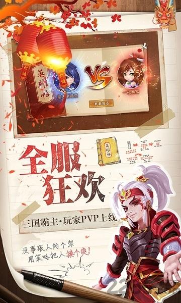 三国大亨鬼畜版下载,三国大亨,国战手游,三国手游