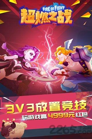 超燃之战测试服下载,超燃之战,卡通手游,对战手游