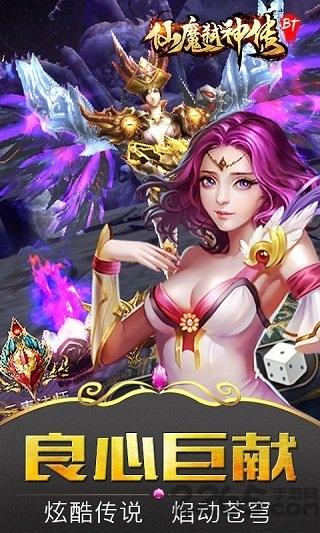 仙魔弑神传官方版下载,仙魔弑神传,玄幻手游,pk手游