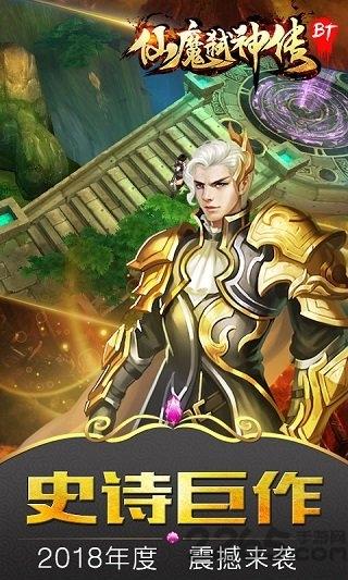 仙魔弑神传官方版下载,仙魔弑神传,玄幻手游,pk手游