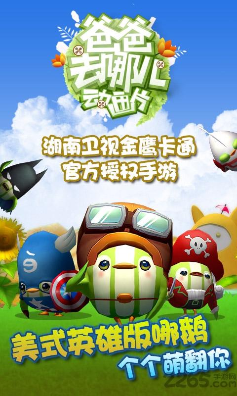 哪鹅快跑内购破解版下载,哪鹅快跑,动作手游,冒险手游,跑酷手游