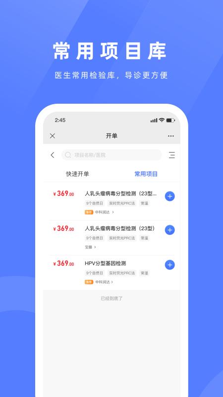 祥闰医检手机版app下载,祥闰医检,医生app