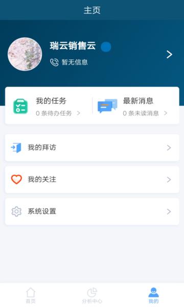 瑞云crm app下载,瑞云crm,销售app,办公app