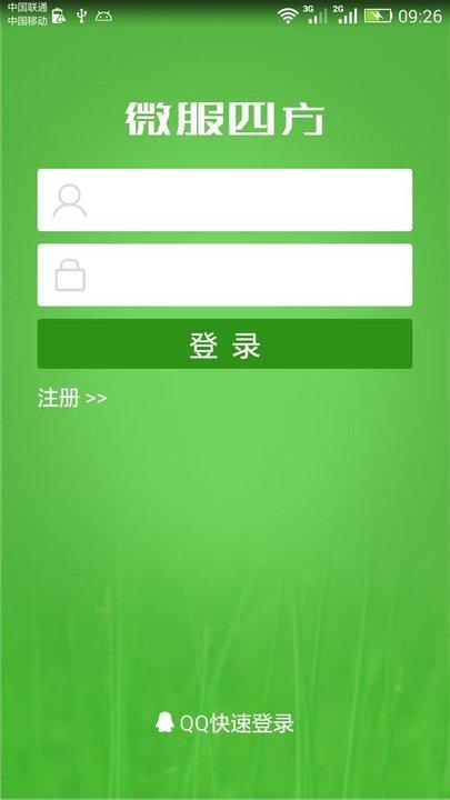 微服四方app管家婆下载,微服四方,服务app,办公app