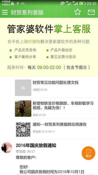 微服四方app管家婆下载,微服四方,服务app,办公app