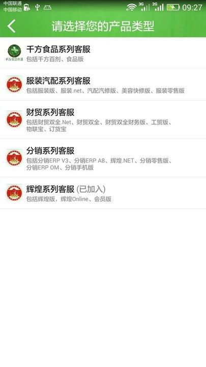 微服四方app管家婆下载,微服四方,服务app,办公app