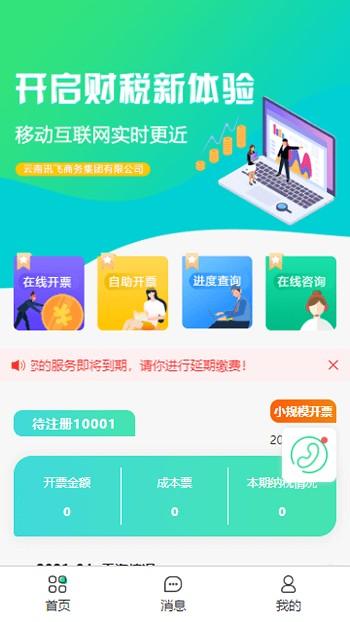 讯飞集团官方版下载,讯飞集团,办公app,记账app