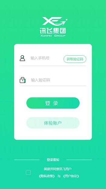 讯飞集团官方版下载,讯飞集团,办公app,记账app