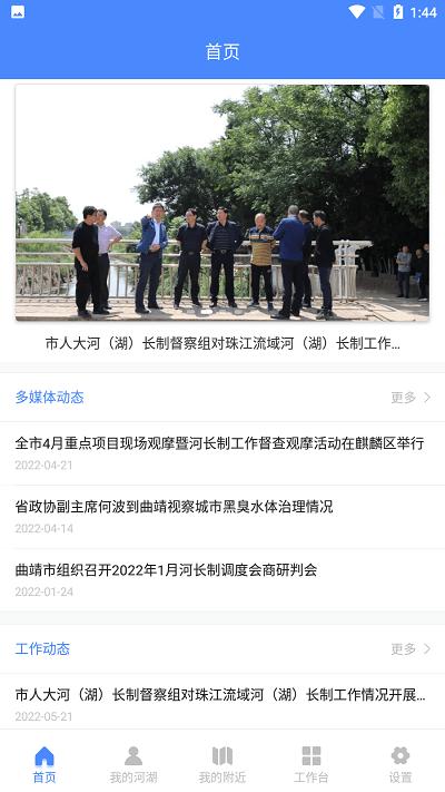 曲靖河长制app下载,曲靖河长制,河长app,巡河app