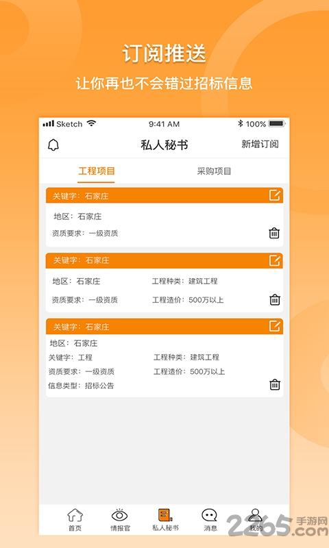 建企同盟手机版下载,建企同盟,招标app,查询app