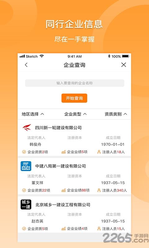 建企同盟手机版下载,建企同盟,招标app,查询app