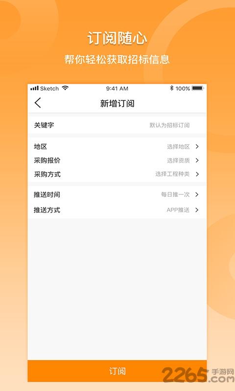 建企同盟手机版下载,建企同盟,招标app,查询app