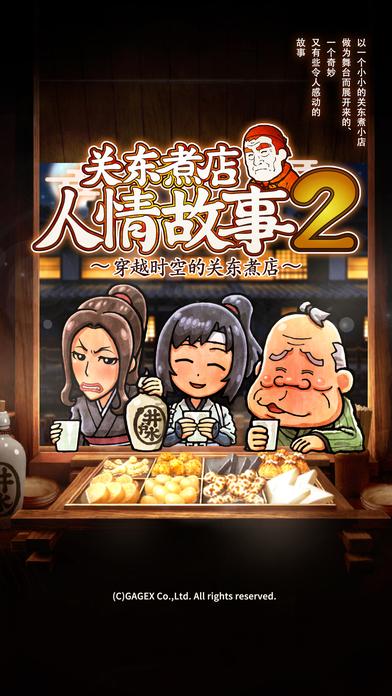 关东煮店人情故事2汉化版下载,关东煮店人情故事2,经营游戏,模拟游戏