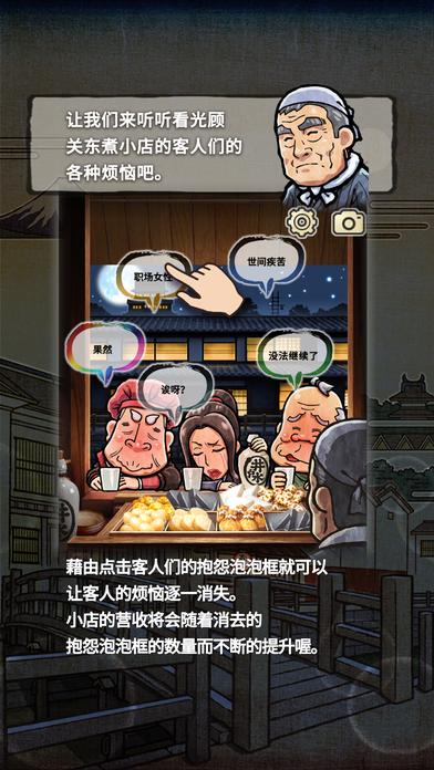 关东煮店人情故事2汉化版下载,关东煮店人情故事2,经营游戏,模拟游戏