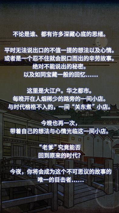 关东煮店人情故事2汉化版下载,关东煮店人情故事2,经营游戏,模拟游戏