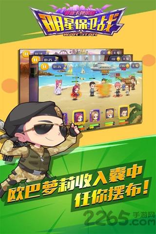 明星保卫战内购破解版下载,明星保卫战,模拟手游,养成手游