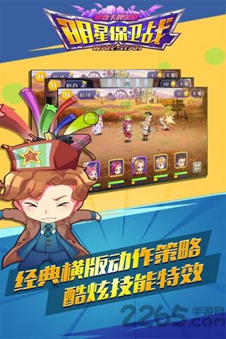 明星保卫战内购破解版下载,明星保卫战,模拟手游,养成手游