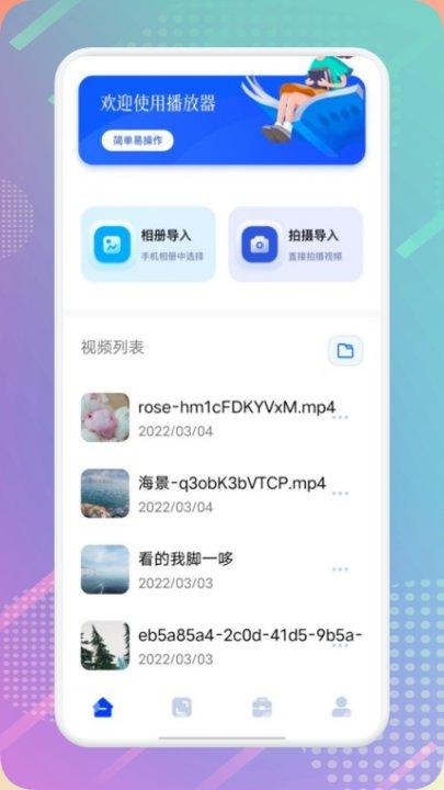樱樱视频播放器手机版下载,樱樱视频播放器,投屏app