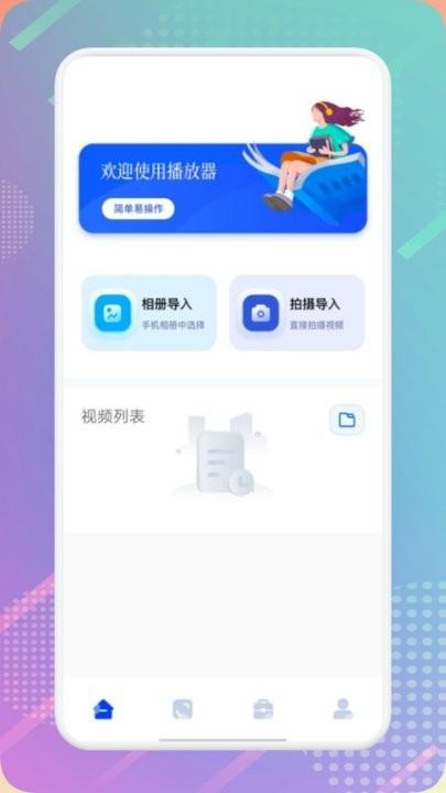 樱樱视频播放器手机版下载,樱樱视频播放器,投屏app