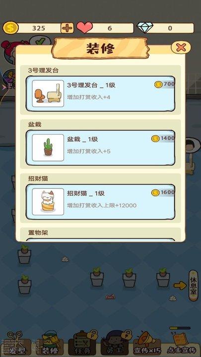 开间美发店最新版下载,开间美发店,经营游戏