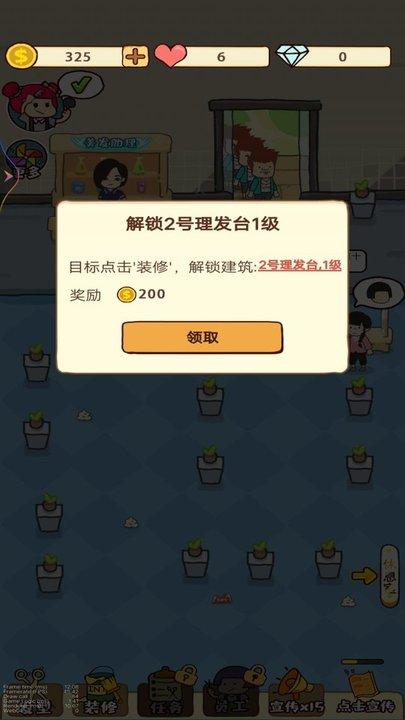 开间美发店最新版下载,开间美发店,经营游戏