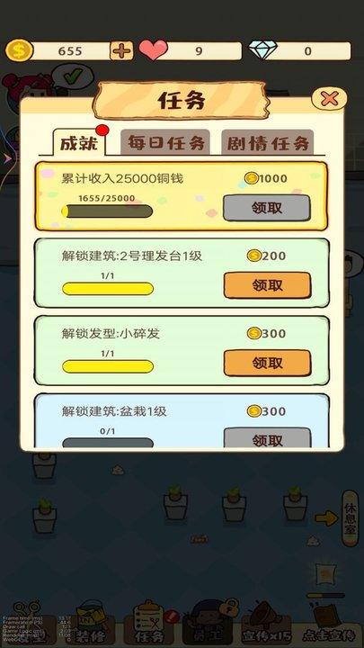 开间美发店最新版下载,开间美发店,经营游戏