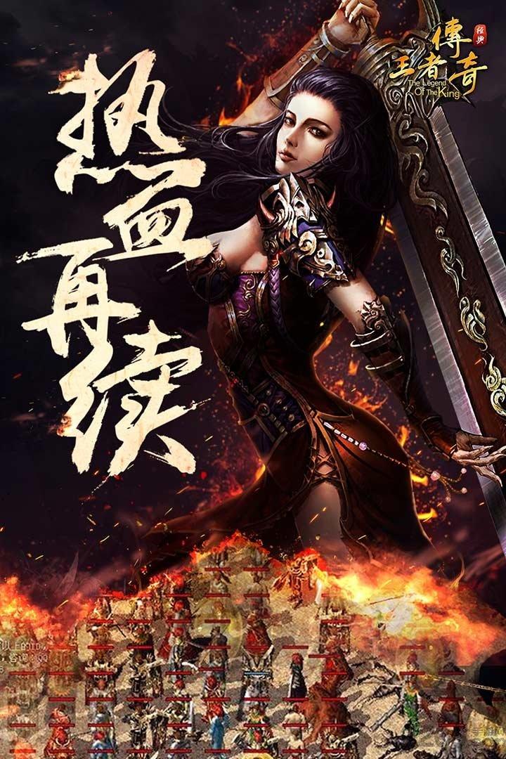 高热手游王者传奇正版下载,王者传奇,传奇手游,动作手游,rpg手游,高热手游