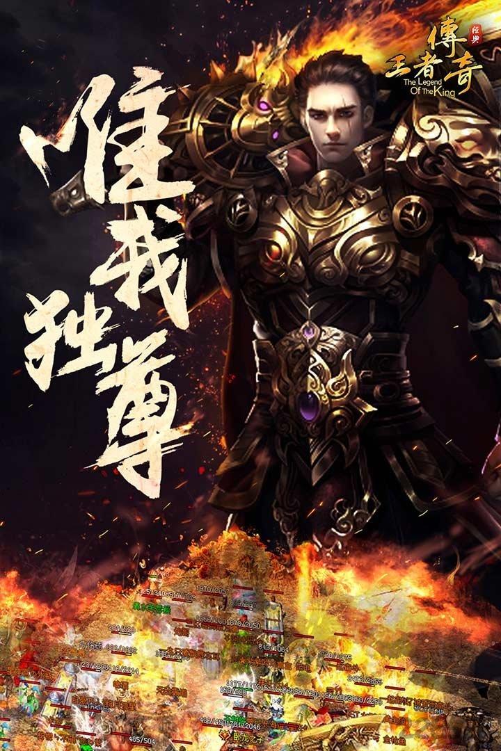 高热手游王者传奇正版下载,王者传奇,传奇手游,动作手游,rpg手游,高热手游