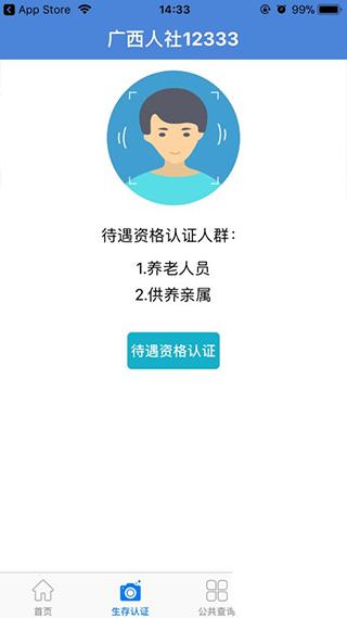 广西人社12333人脸识别认证下载,广西人社,社保app,广西app