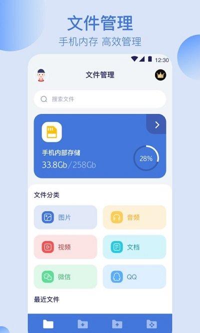 手机文件管理客户端下载,手机文件管理,文件管理app