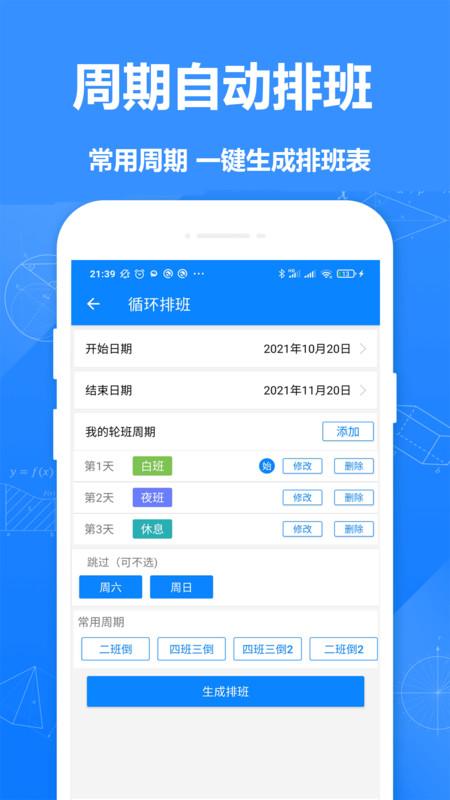 排班记录app下载,排班记录,排班app