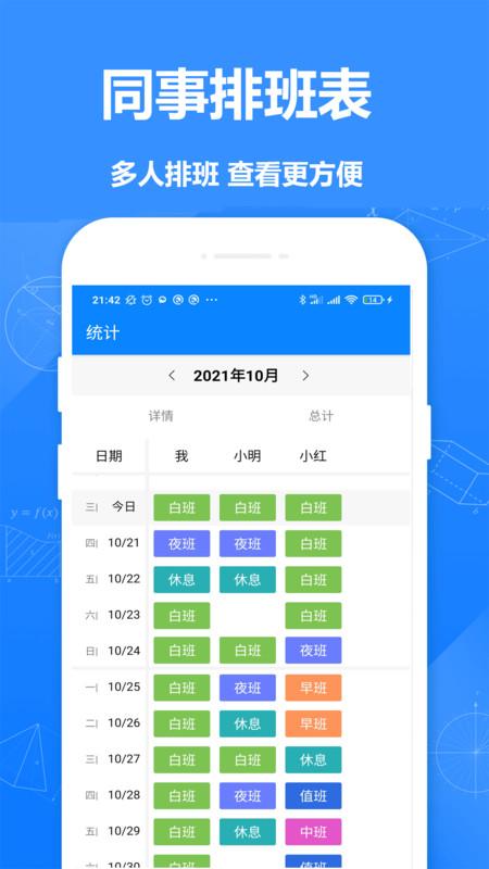 排班记录app下载,排班记录,排班app