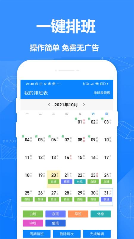 排班记录app下载,排班记录,排班app