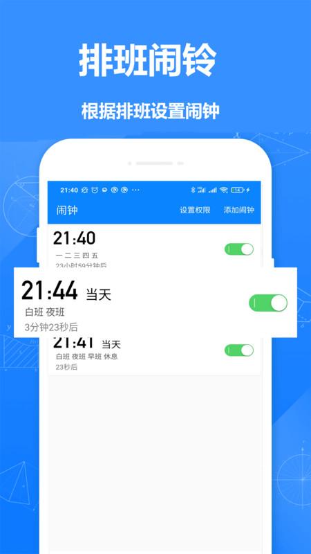 排班记录app下载,排班记录,排班app