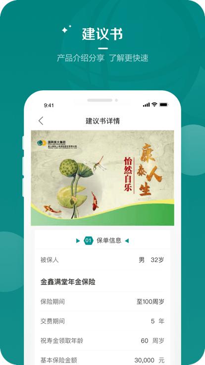 英大人寿展业app下载,英大人寿,保险从业app,展业app