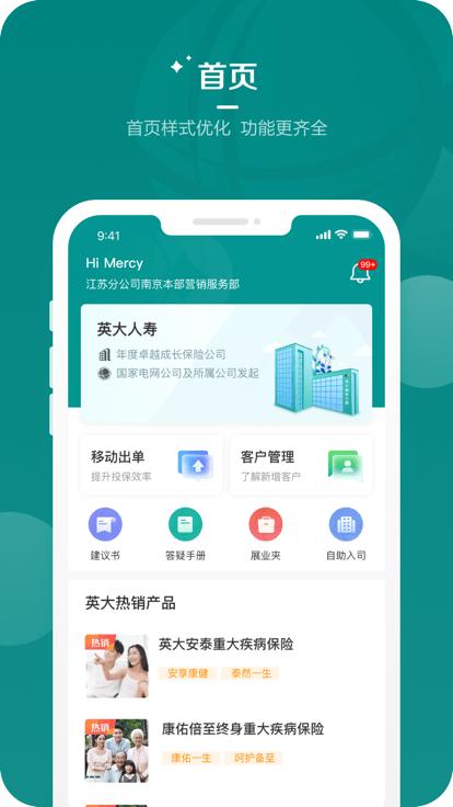 英大人寿展业app下载,英大人寿,保险从业app,展业app