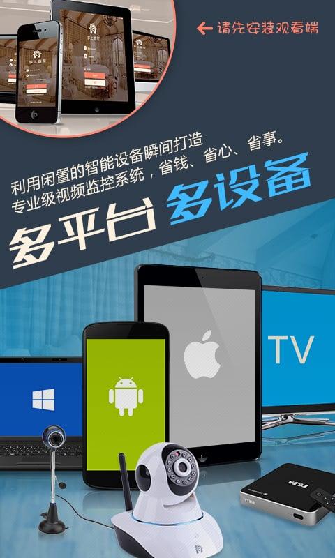 掌上看家采集端手机版下载,掌上看家,监控app