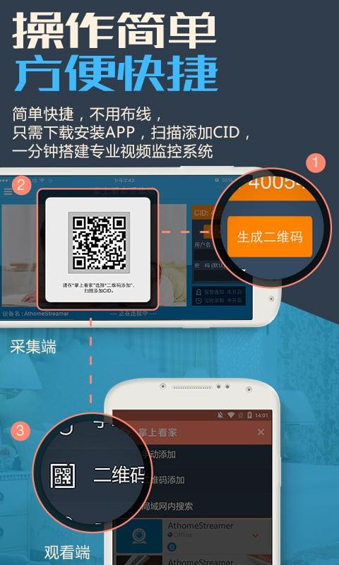 掌上看家采集端手机版下载,掌上看家,监控app