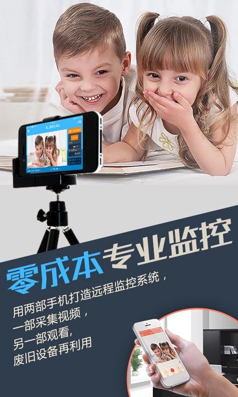 掌上看家采集端手机版下载,掌上看家,监控app