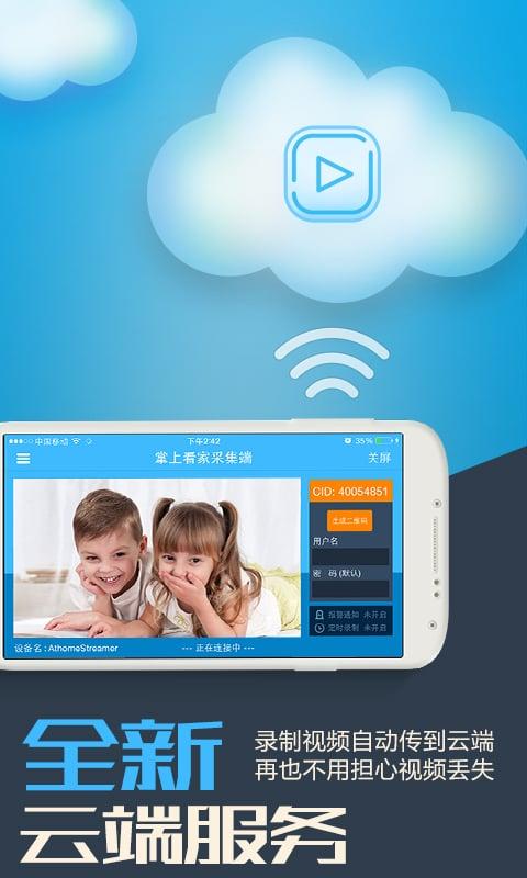 掌上看家采集端手机版下载,掌上看家,监控app