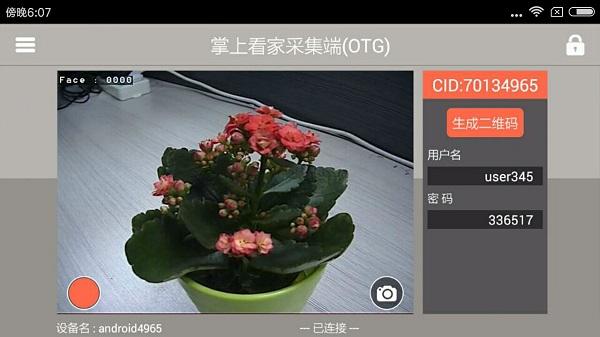 掌上看家采集端手机版下载,掌上看家,监控app