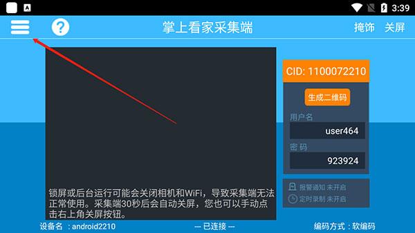 掌上看家采集端手机版下载,掌上看家,监控app