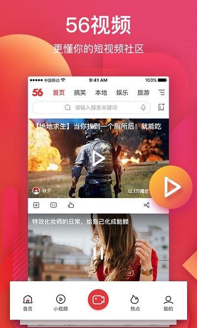 56视频官方版下载,56视频,视频app,播放器app
