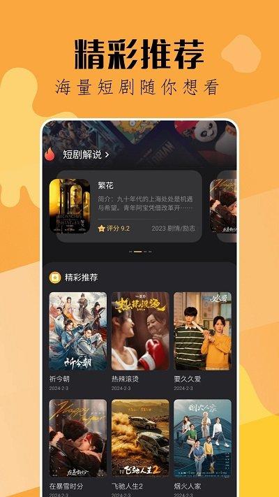 钓鱼短剧app官方版本下载,钓鱼短剧,短剧免费观看的app,不收费的短剧app