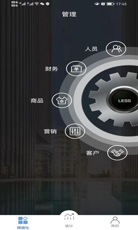 less黑端手机版下载,less黑端,商户app,管理app