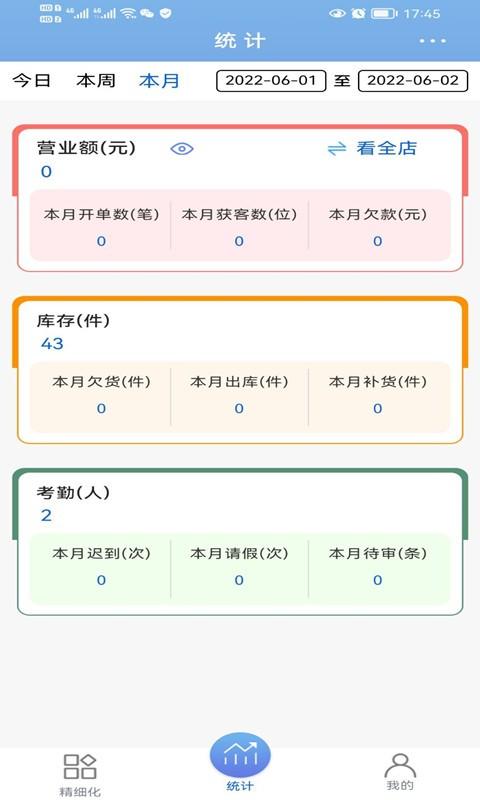 less黑端手机版下载,less黑端,商户app,管理app